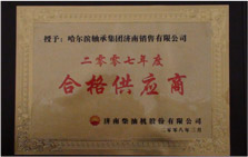 《2007年度合格供應(yīng)商》證書(shū)